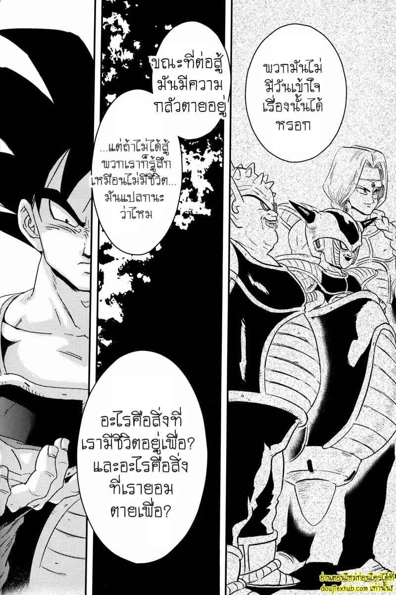 ดราก้อนบอลแห่งราคะโกคูจัดเต็มเบจิต้า